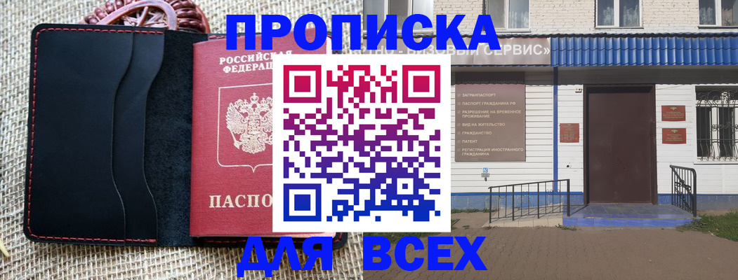 временная регистрация недорого в Чусовом